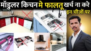 बिना ज्यादा मेंटेनेंस के मॉडर्न और प्रैक्टिकल किचन डिजाइन कैसे बनाएं