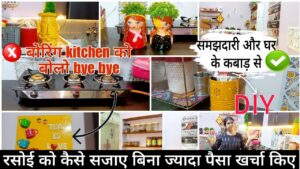 किचन डेकोरेशन और DIY आइडियाज़ – वेस्ट मटेरियल से नया लुक