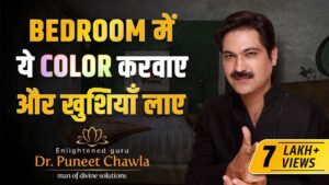 बैडरूम के लिए सही कलर चुनने के वास्तु टिप्स