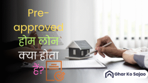 Pre-approved होम लोन क्या होता हैं? पूरी जानकारी आसान शब्दों में!
